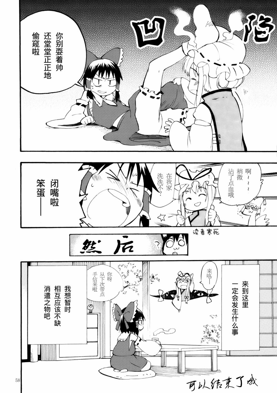八云紫合同志 ~游手好闲的茄子少女~韩漫全集-全一话无删减无遮挡章节图片 