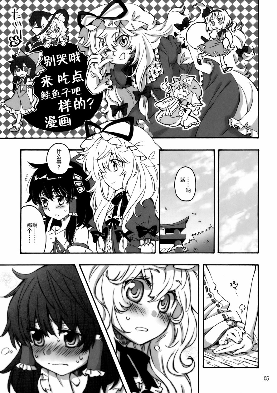 八云紫合同志 ~游手好闲的茄子少女~韩漫全集-全一话无删减无遮挡章节图片 