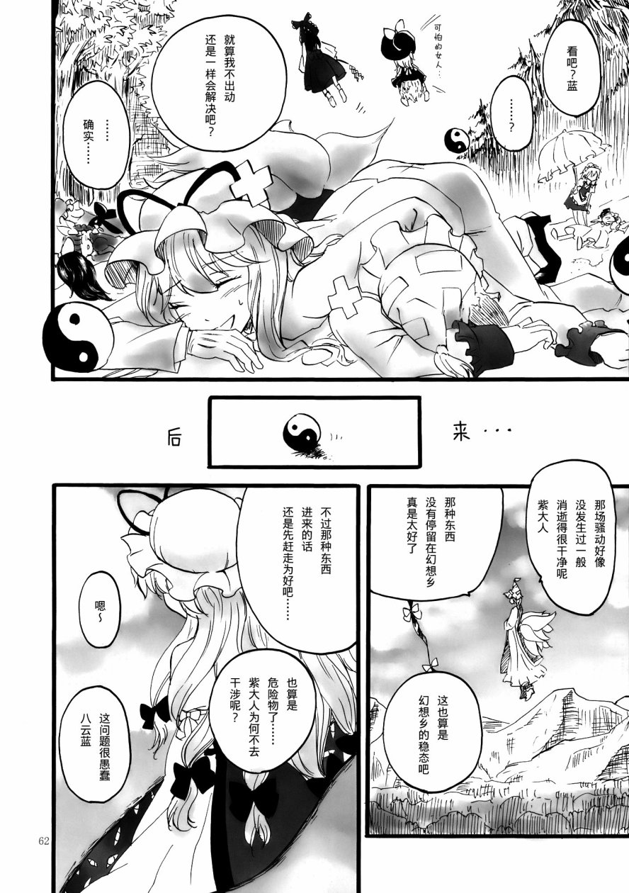 八云紫合同志 ~游手好闲的茄子少女~韩漫全集-全一话无删减无遮挡章节图片 