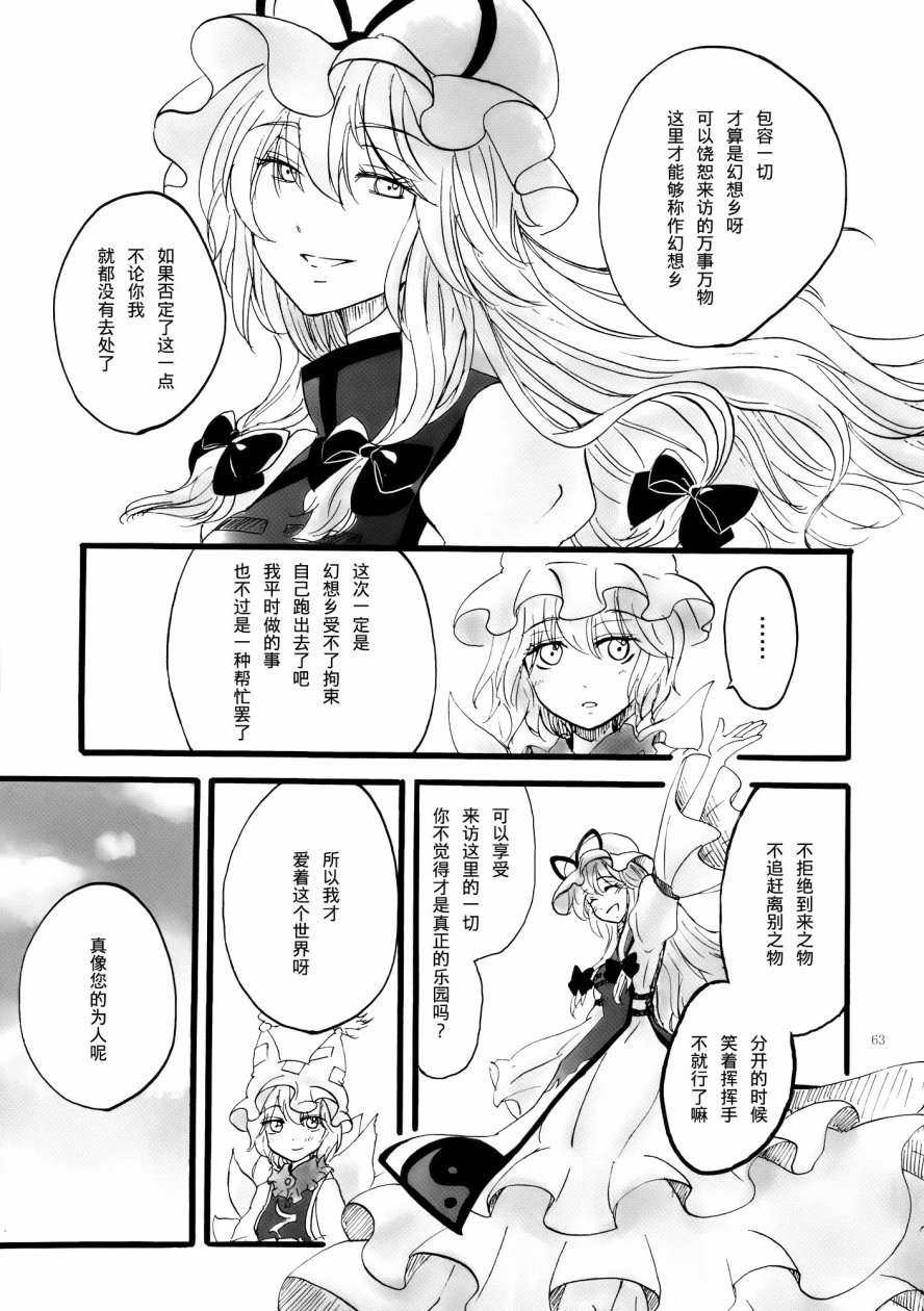 八云紫合同志 ~游手好闲的茄子少女~韩漫全集-全一话无删减无遮挡章节图片 