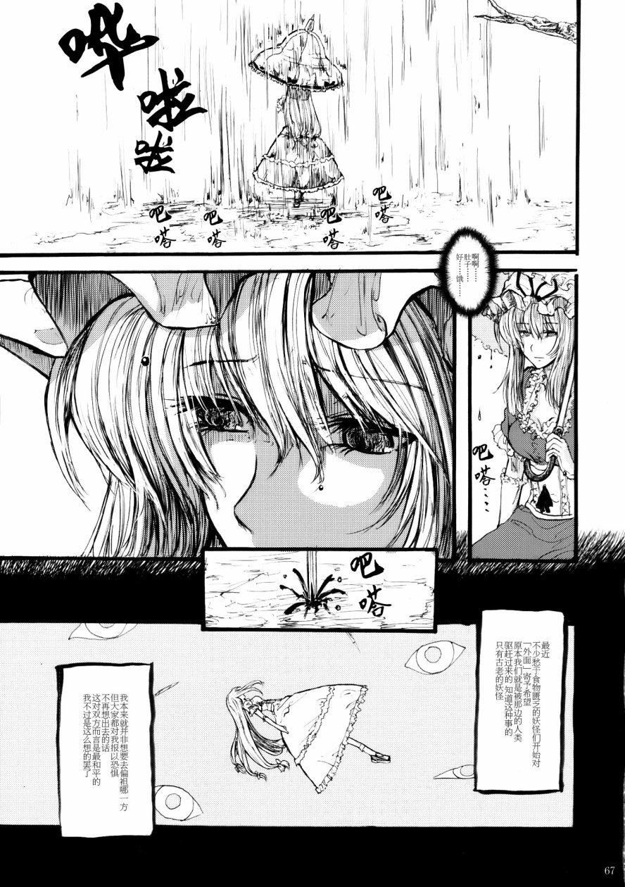 八云紫合同志 ~游手好闲的茄子少女~韩漫全集-全一话无删减无遮挡章节图片 