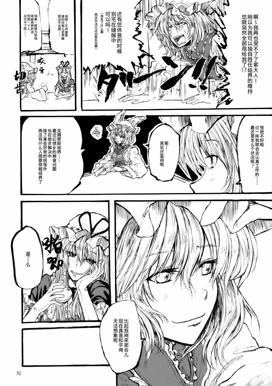 八云紫合同志 ~游手好闲的茄子少女~韩漫全集-全一话无删减无遮挡章节图片 