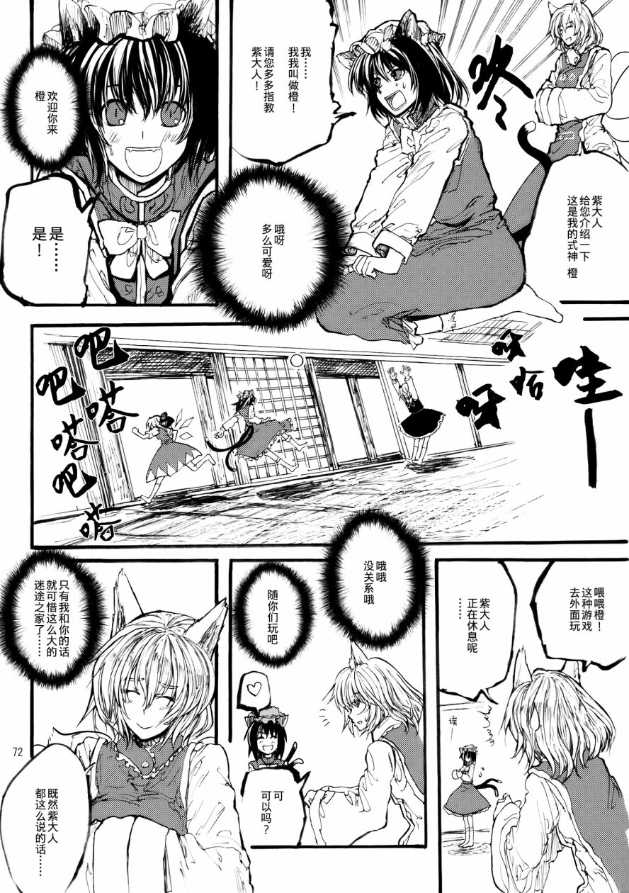 八云紫合同志 ~游手好闲的茄子少女~韩漫全集-全一话无删减无遮挡章节图片 