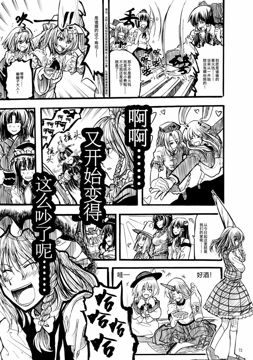 八云紫合同志 ~游手好闲的茄子少女~韩漫全集-全一话无删减无遮挡章节图片 
