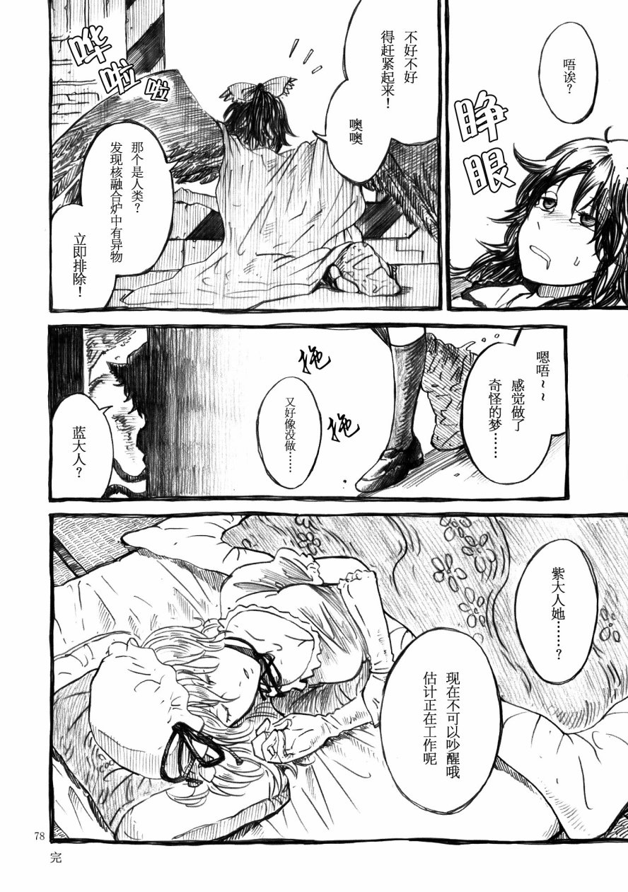 八云紫合同志 ~游手好闲的茄子少女~韩漫全集-全一话无删减无遮挡章节图片 