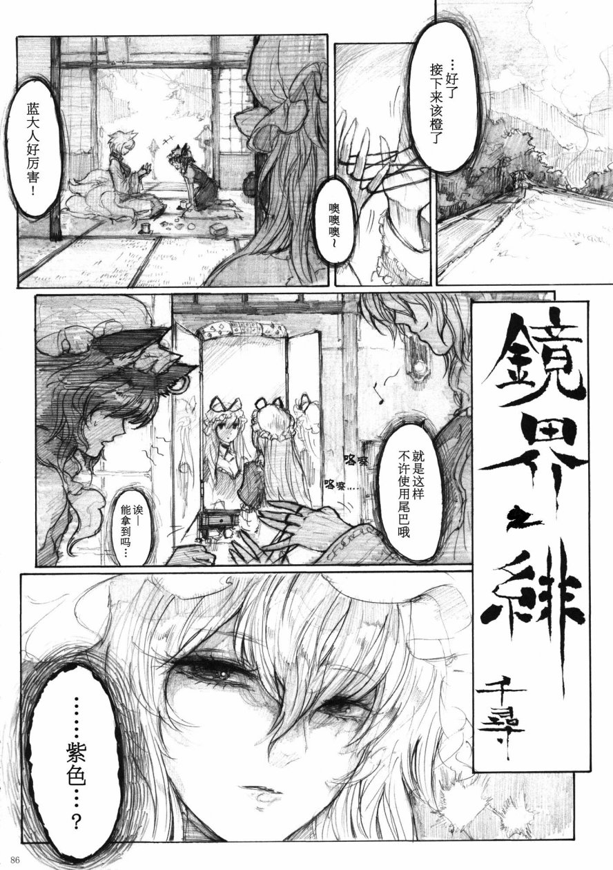 八云紫合同志 ~游手好闲的茄子少女~韩漫全集-全一话无删减无遮挡章节图片 