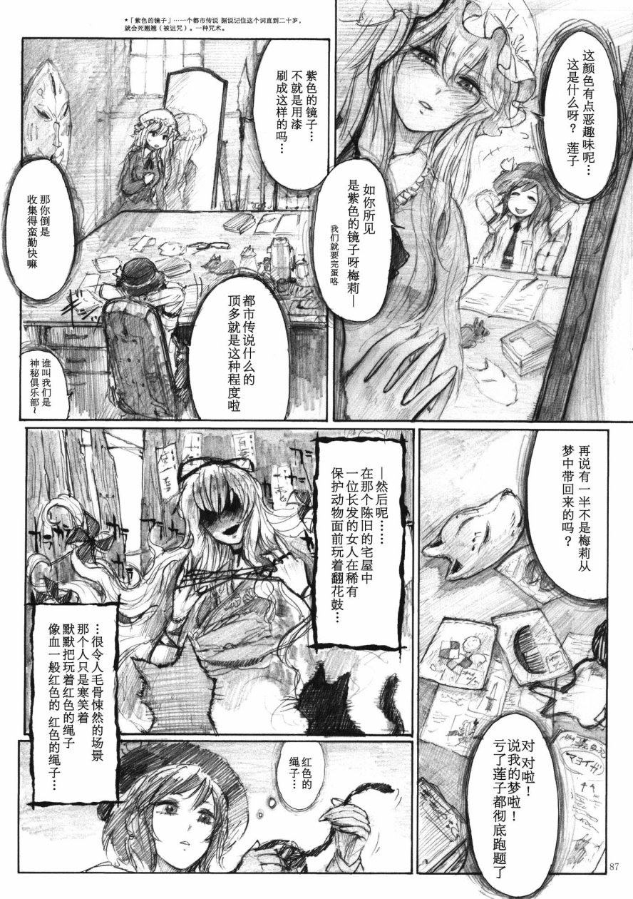 八云紫合同志 ~游手好闲的茄子少女~韩漫全集-全一话无删减无遮挡章节图片 