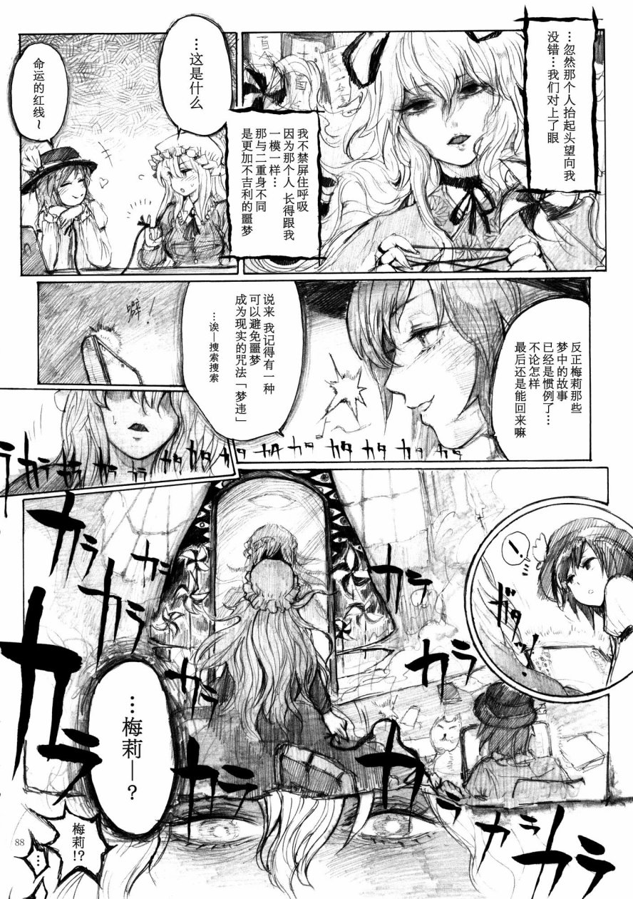 八云紫合同志 ~游手好闲的茄子少女~韩漫全集-全一话无删减无遮挡章节图片 