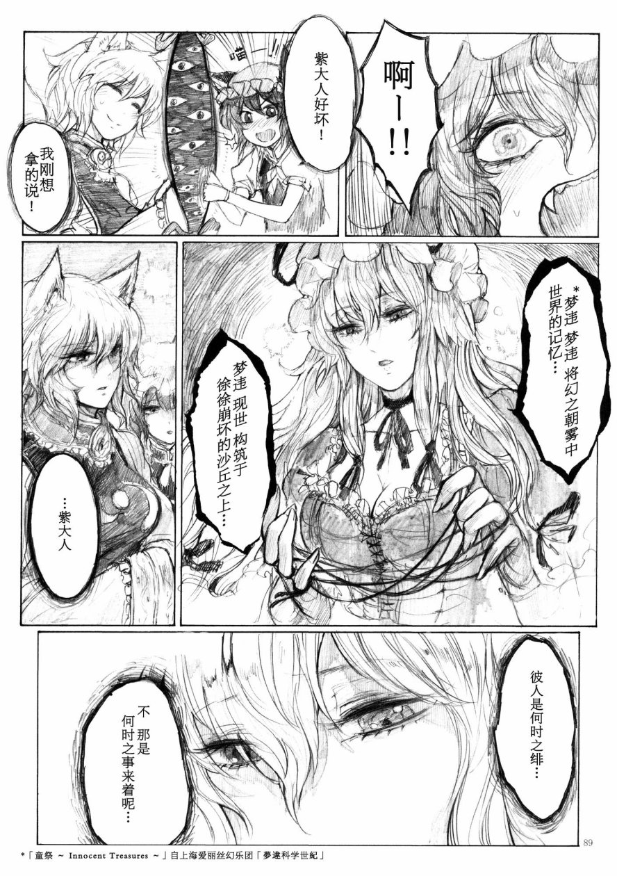 八云紫合同志 ~游手好闲的茄子少女~韩漫全集-全一话无删减无遮挡章节图片 