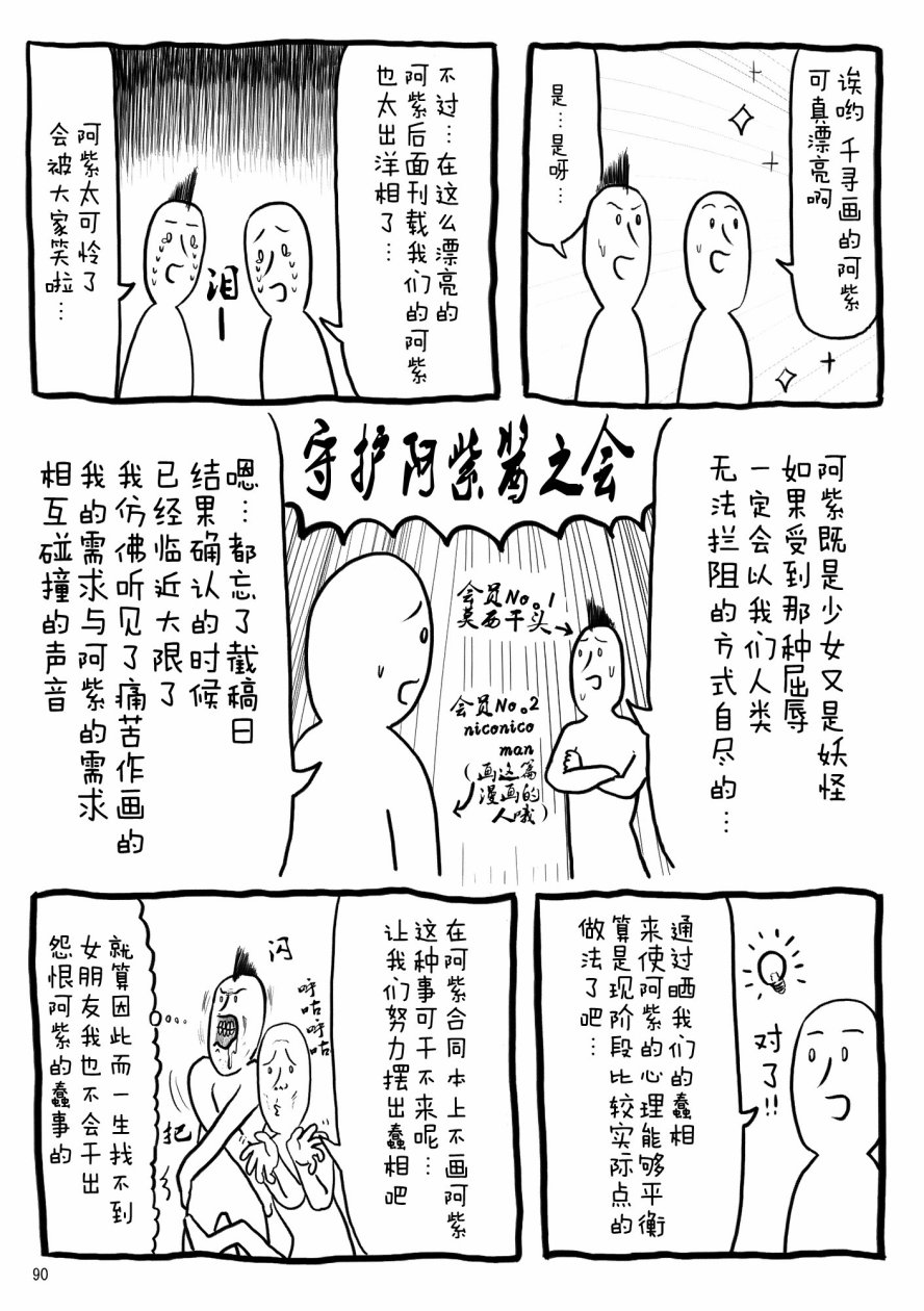 八云紫合同志 ~游手好闲的茄子少女~韩漫全集-全一话无删减无遮挡章节图片 