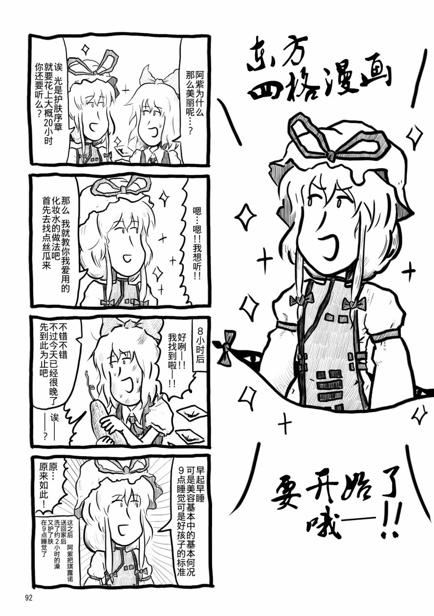 八云紫合同志 ~游手好闲的茄子少女~韩漫全集-全一话无删减无遮挡章节图片 