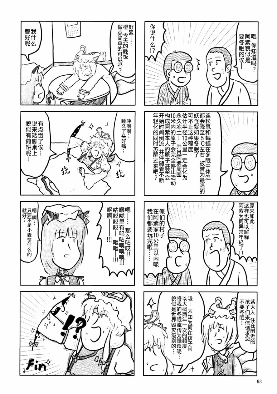 八云紫合同志 ~游手好闲的茄子少女~韩漫全集-全一话无删减无遮挡章节图片 