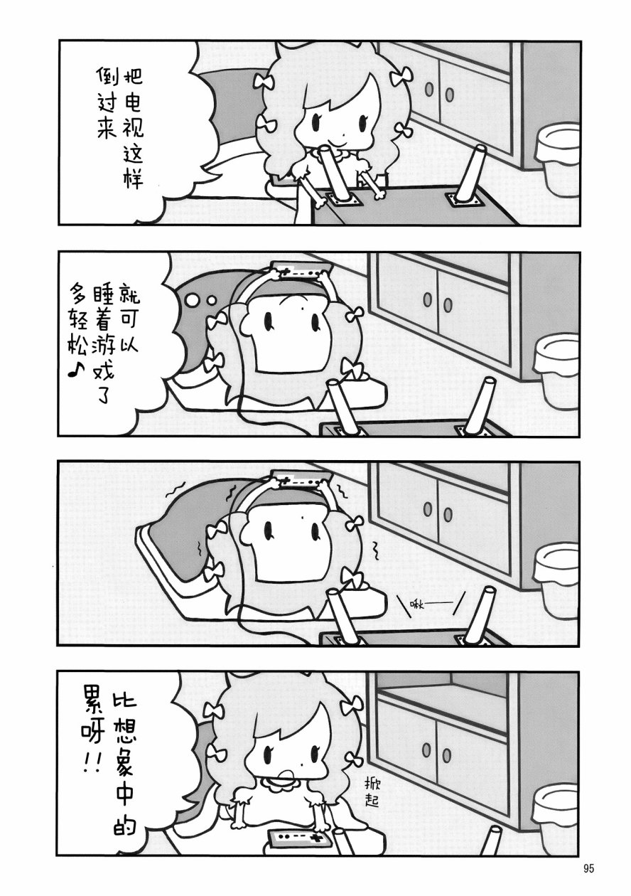 八云紫合同志 ~游手好闲的茄子少女~韩漫全集-全一话无删减无遮挡章节图片 