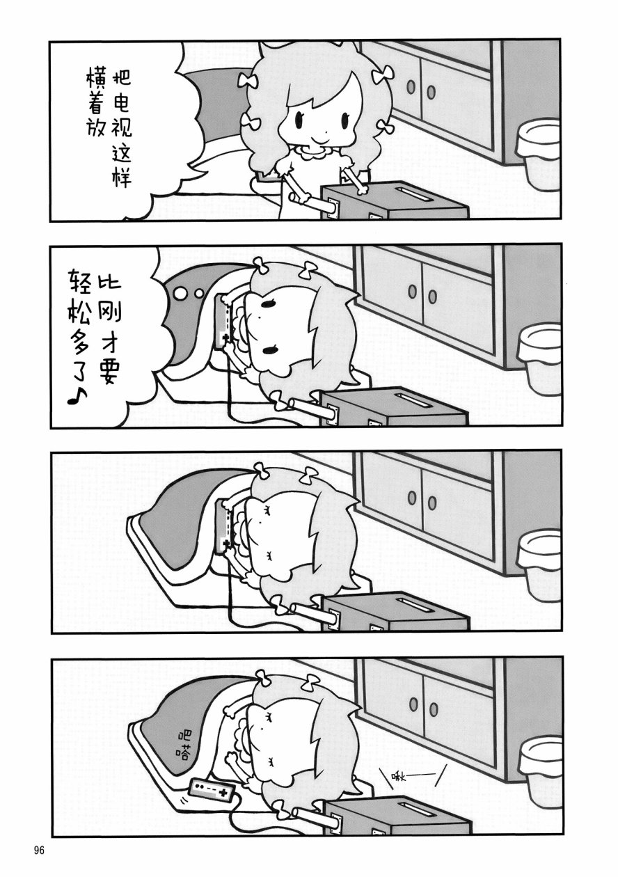 八云紫合同志 ~游手好闲的茄子少女~韩漫全集-全一话无删减无遮挡章节图片 