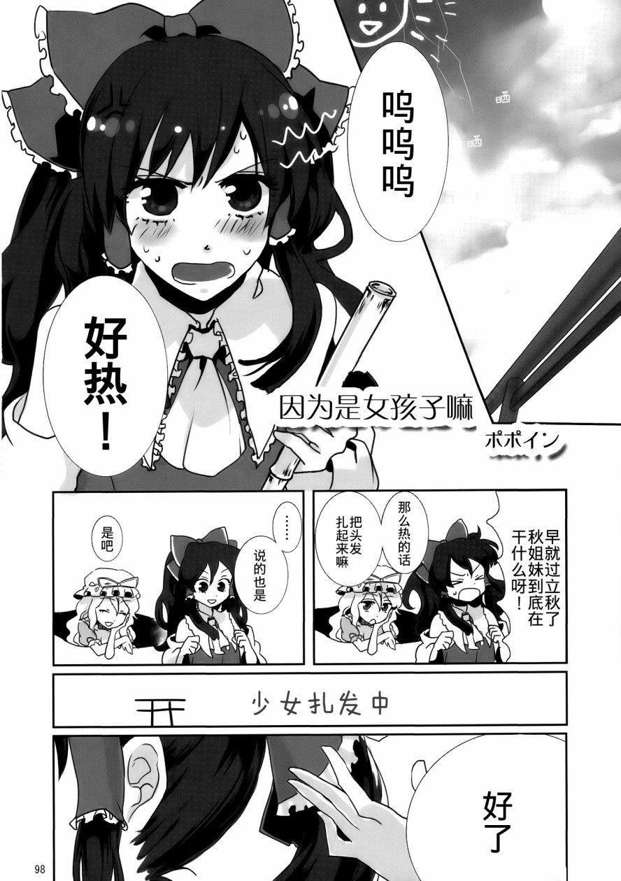 八云紫合同志 ~游手好闲的茄子少女~韩漫全集-全一话无删减无遮挡章节图片 