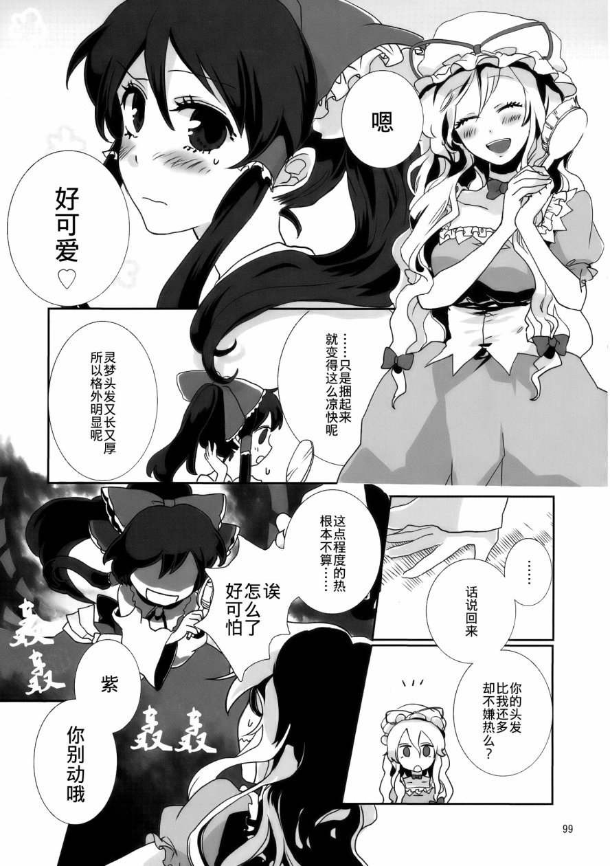 八云紫合同志 ~游手好闲的茄子少女~韩漫全集-全一话无删减无遮挡章节图片 