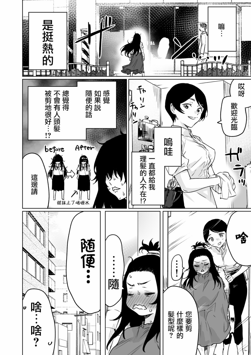 这家伙真是让人火大韩漫全集-第01话无删减无遮挡章节图片 