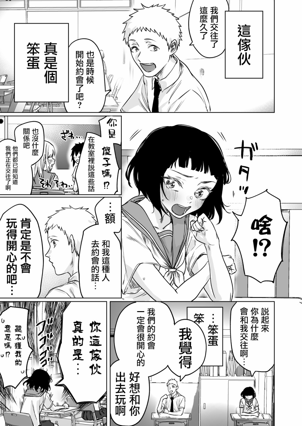 这家伙真是让人火大韩漫全集-第02话无删减无遮挡章节图片 