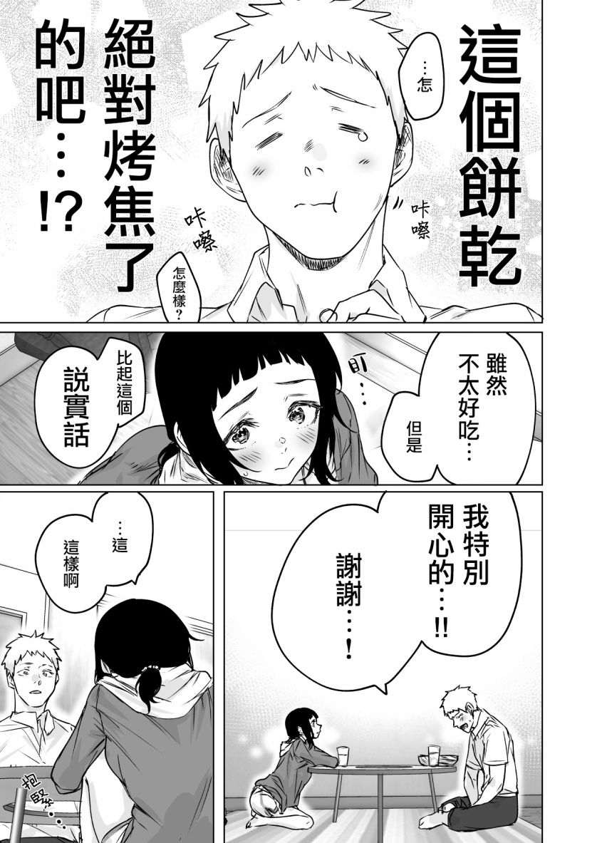 这家伙真是让人火大韩漫全集-第04话无删减无遮挡章节图片 