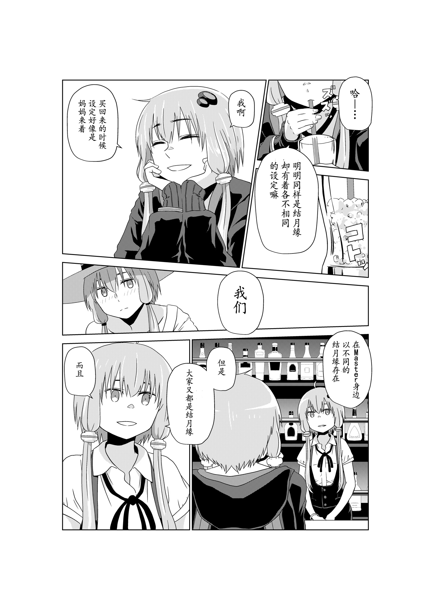 VRO酒吧韩漫全集-结月缘篇无删减无遮挡章节图片 