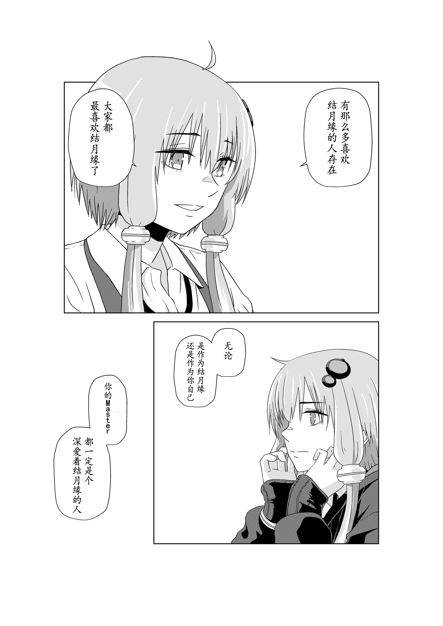 VRO酒吧韩漫全集-结月缘篇无删减无遮挡章节图片 