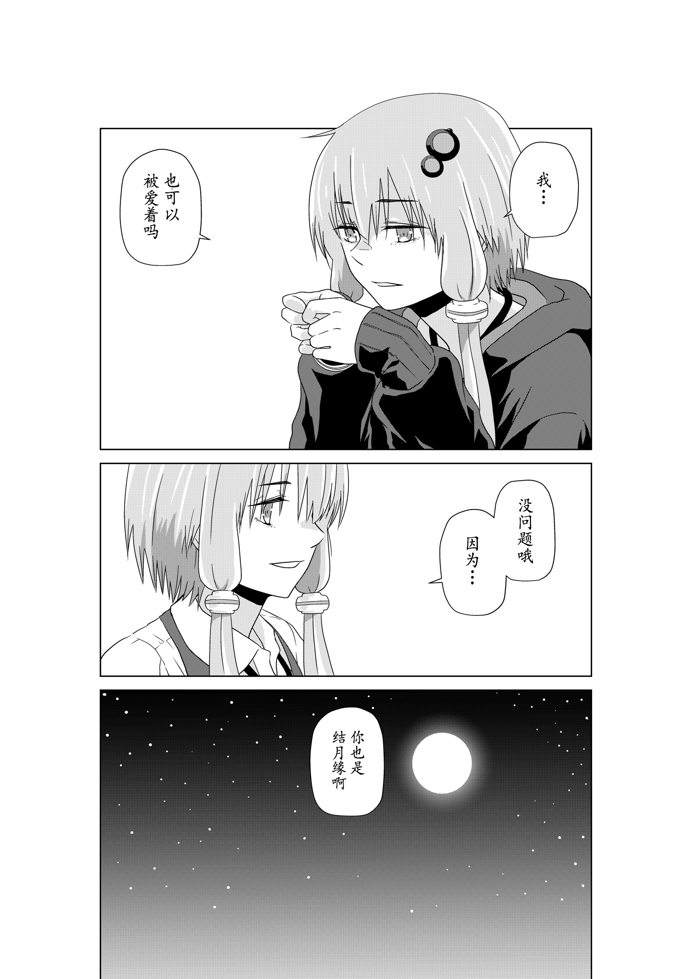 VRO酒吧韩漫全集-结月缘篇无删减无遮挡章节图片 