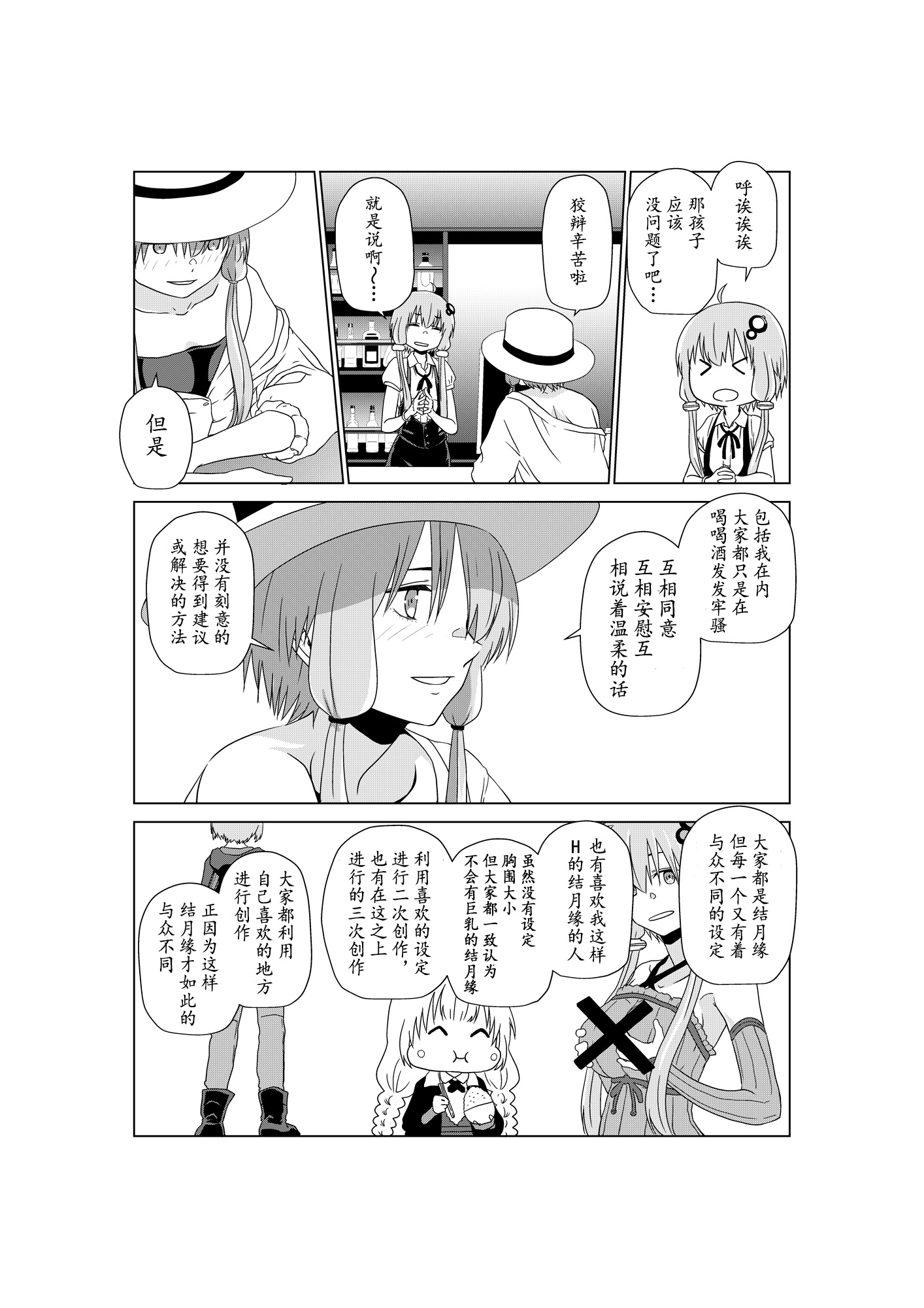 VRO酒吧韩漫全集-结月缘篇无删减无遮挡章节图片 
