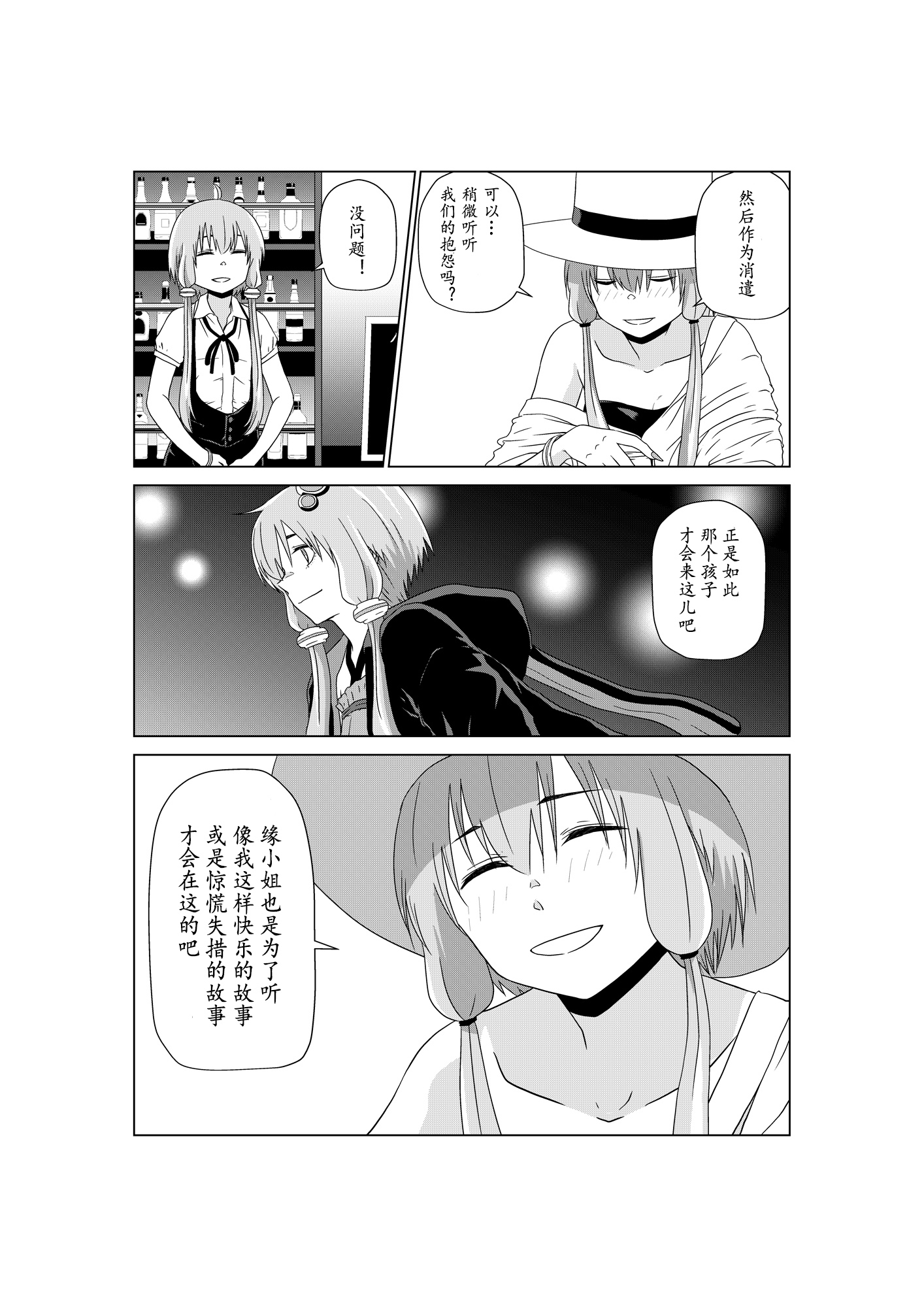 VRO酒吧韩漫全集-结月缘篇无删减无遮挡章节图片 