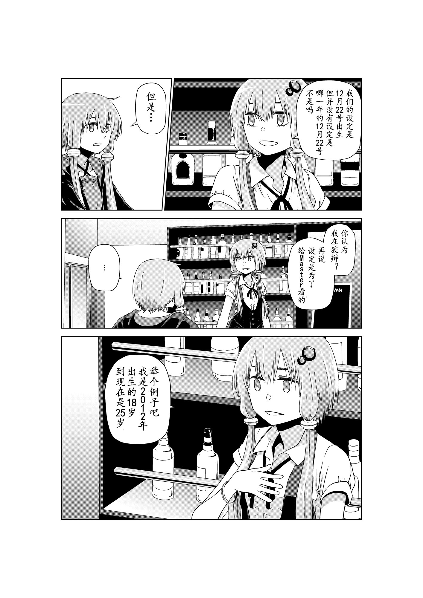 VRO酒吧韩漫全集-结月缘篇无删减无遮挡章节图片 