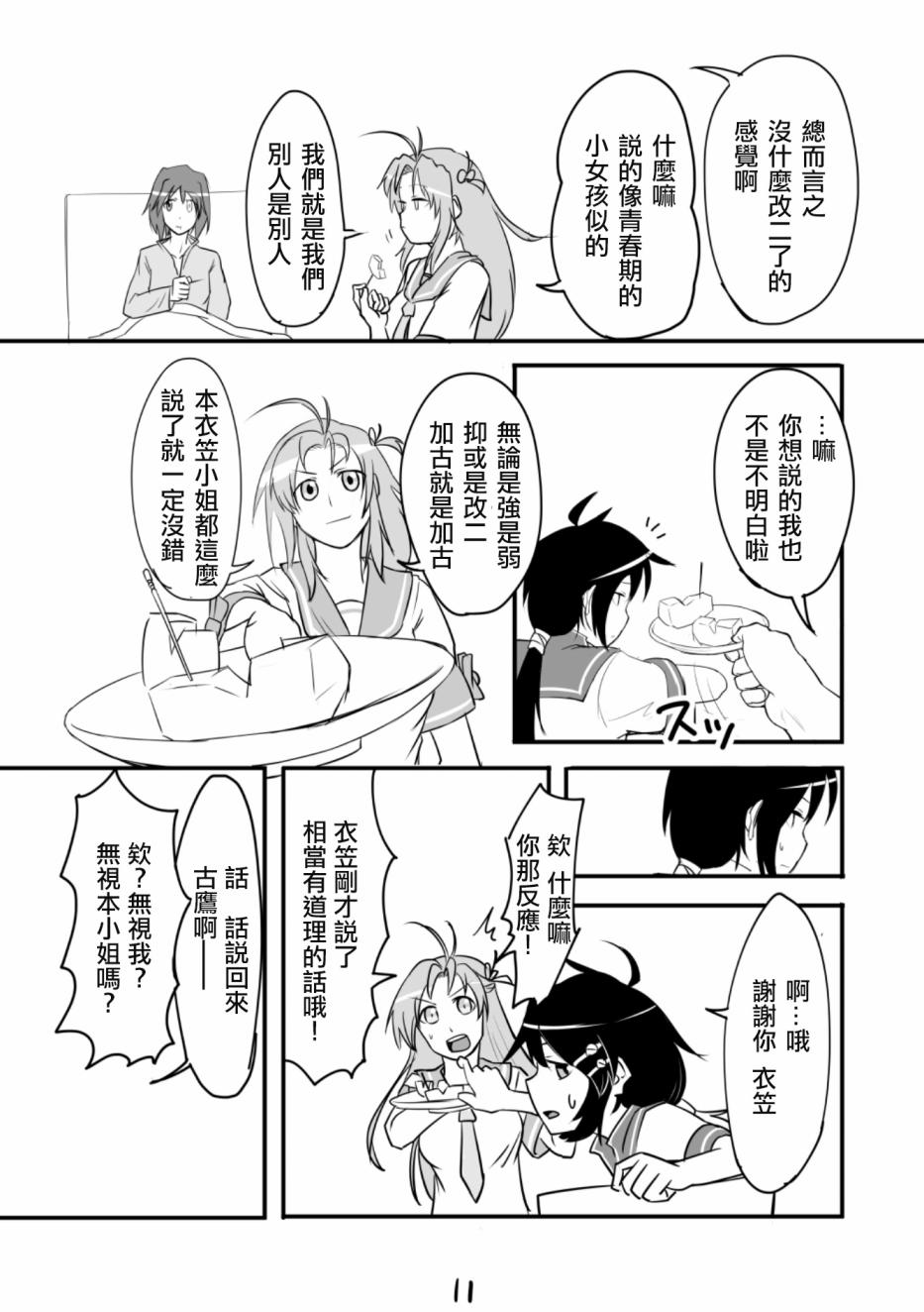 献给钢铁的悲歌韩漫全集-本篇无删减无遮挡章节图片 