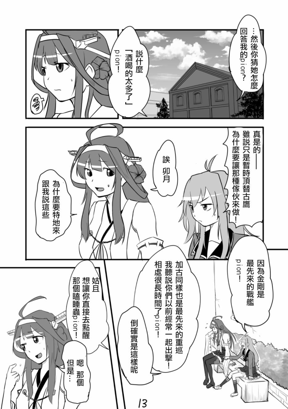 献给钢铁的悲歌韩漫全集-本篇无删减无遮挡章节图片 