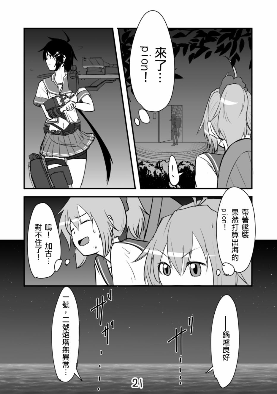 献给钢铁的悲歌韩漫全集-本篇无删减无遮挡章节图片 