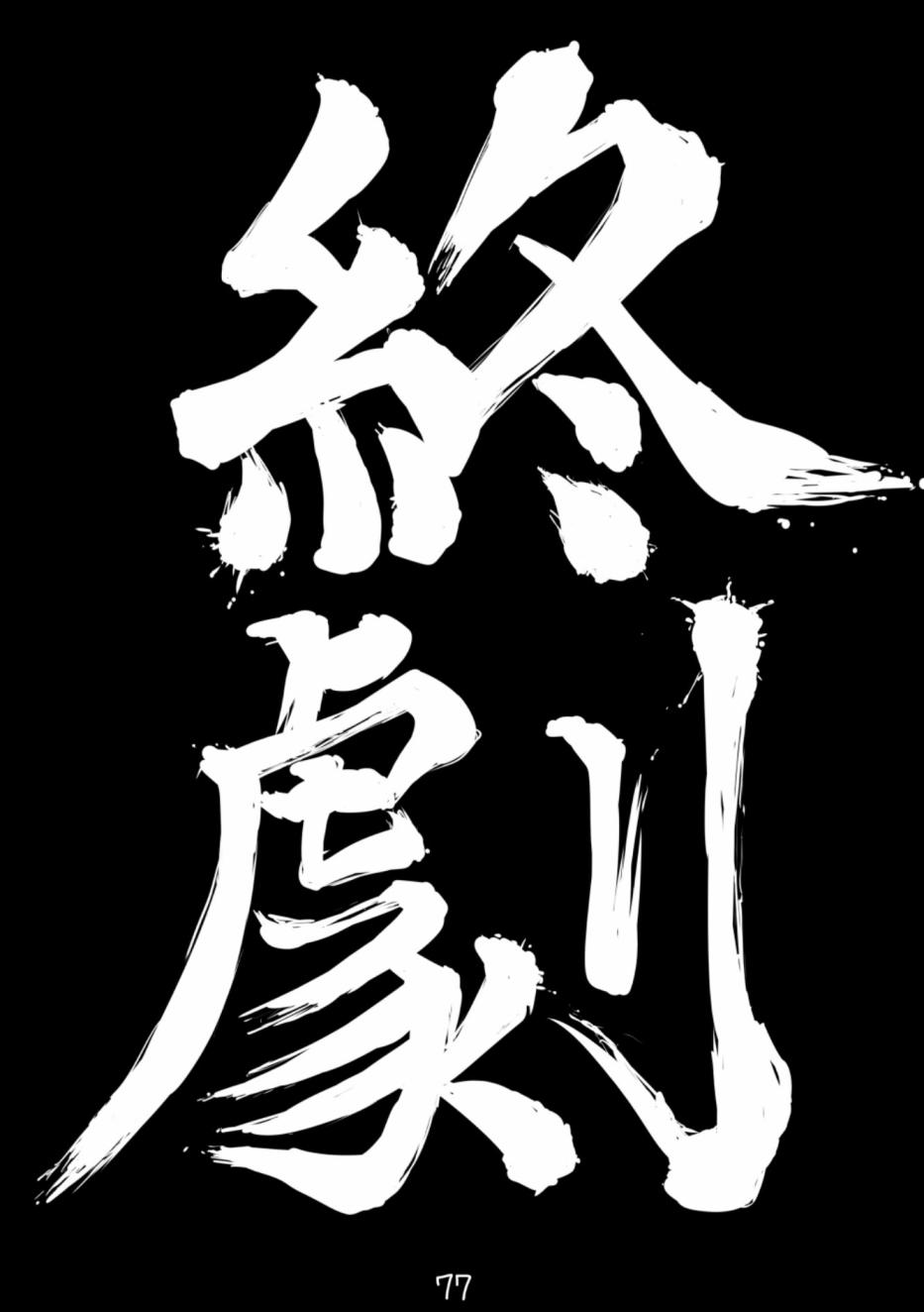 献给钢铁的悲歌韩漫全集-本篇无删减无遮挡章节图片 