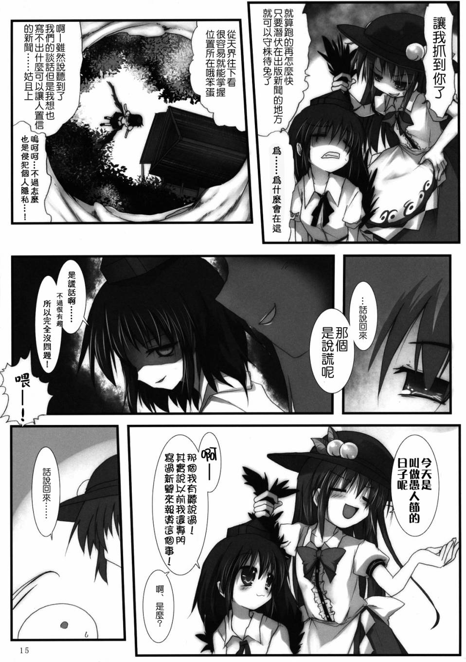 谎言与天子与愚人节韩漫全集-全一话无删减无遮挡章节图片 