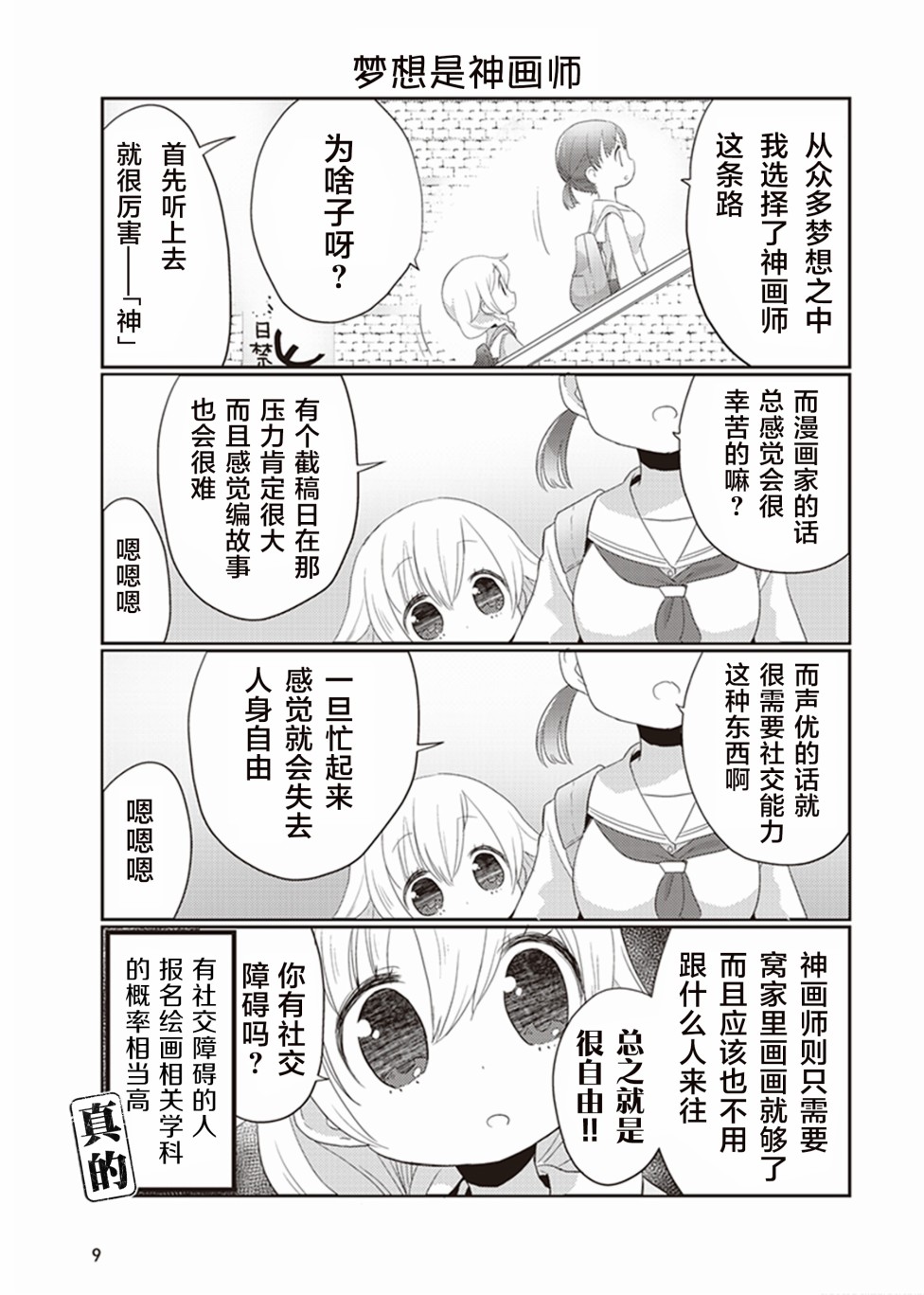 专门学校JK韩漫全集-第01话无删减无遮挡章节图片 