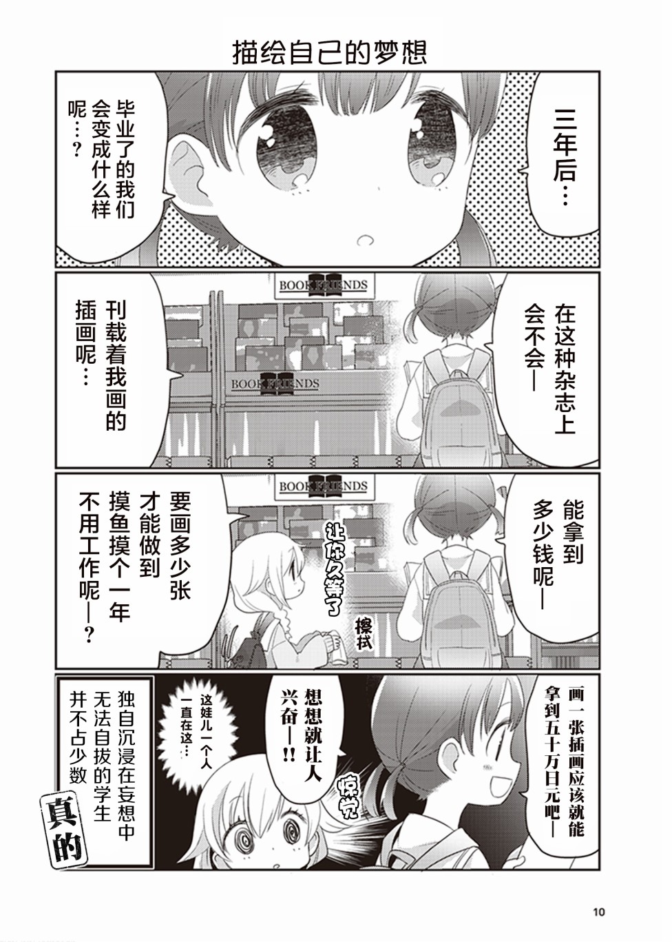 专门学校JK韩漫全集-第01话无删减无遮挡章节图片 