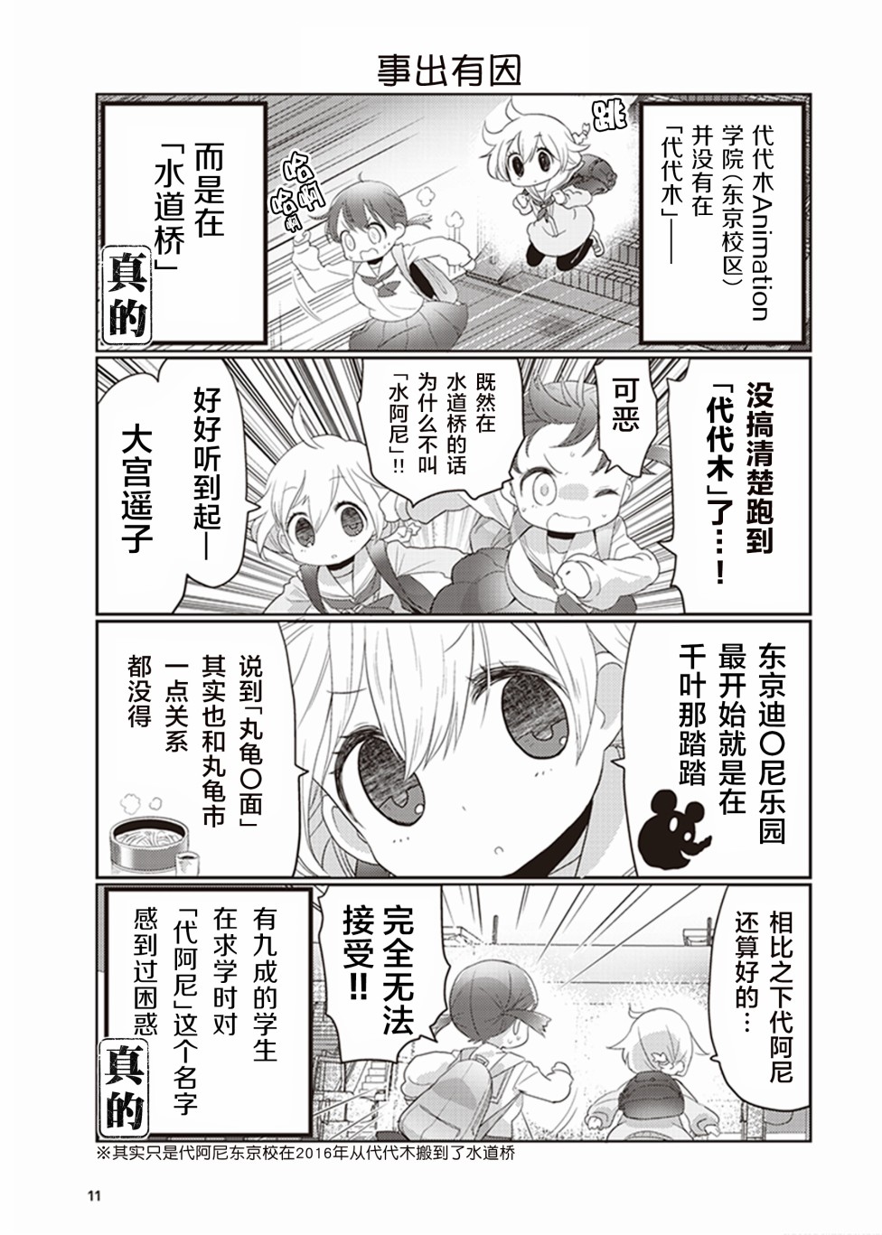 专门学校JK韩漫全集-第01话无删减无遮挡章节图片 