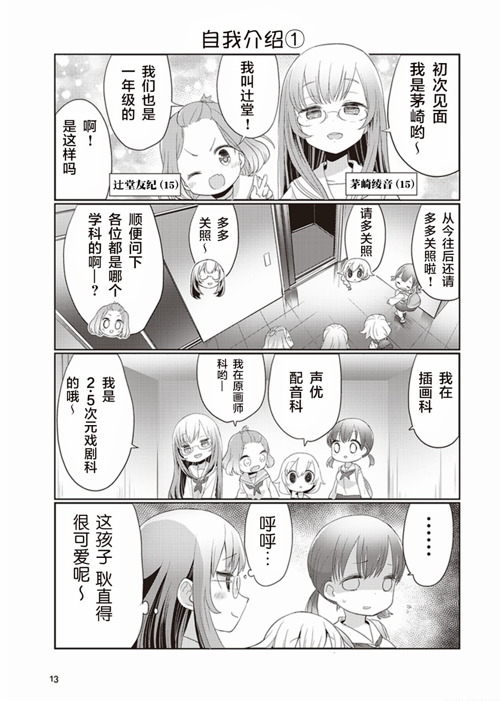 专门学校JK韩漫全集-第01话无删减无遮挡章节图片 
