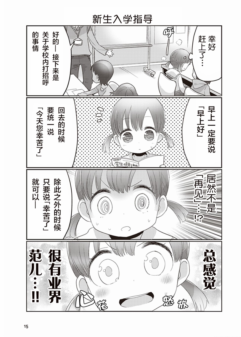专门学校JK韩漫全集-第01话无删减无遮挡章节图片 