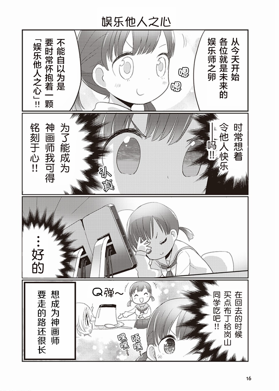 专门学校JK韩漫全集-第01话无删减无遮挡章节图片 