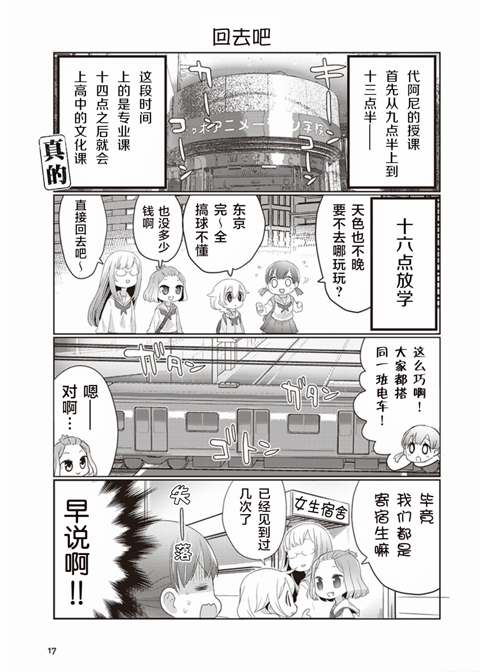 专门学校JK韩漫全集-第01话无删减无遮挡章节图片 
