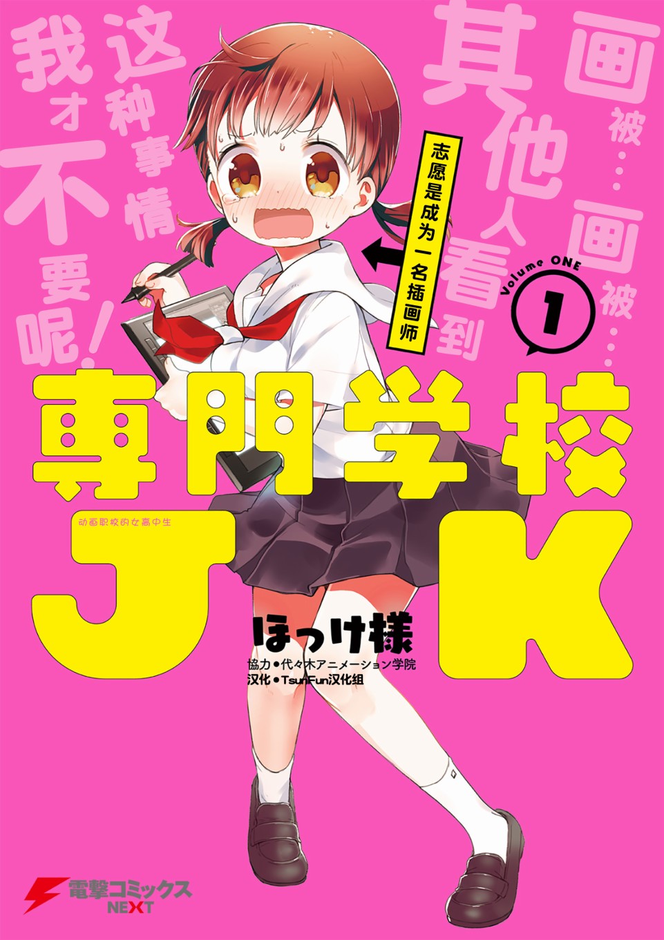 专门学校JK韩漫全集-第01话无删减无遮挡章节图片 