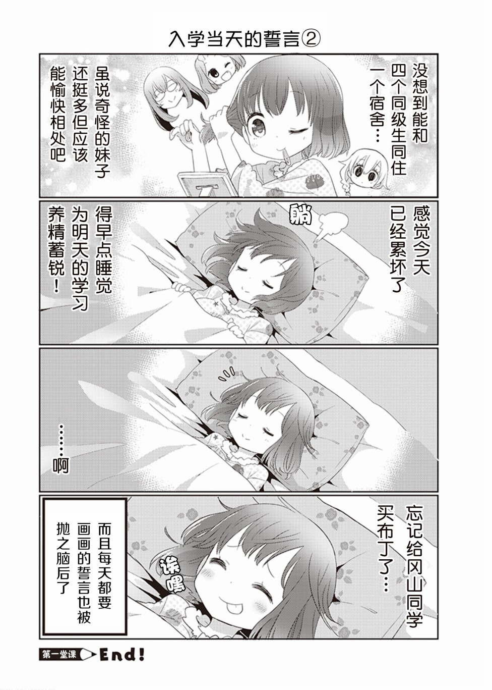 专门学校JK韩漫全集-第01话无删减无遮挡章节图片 