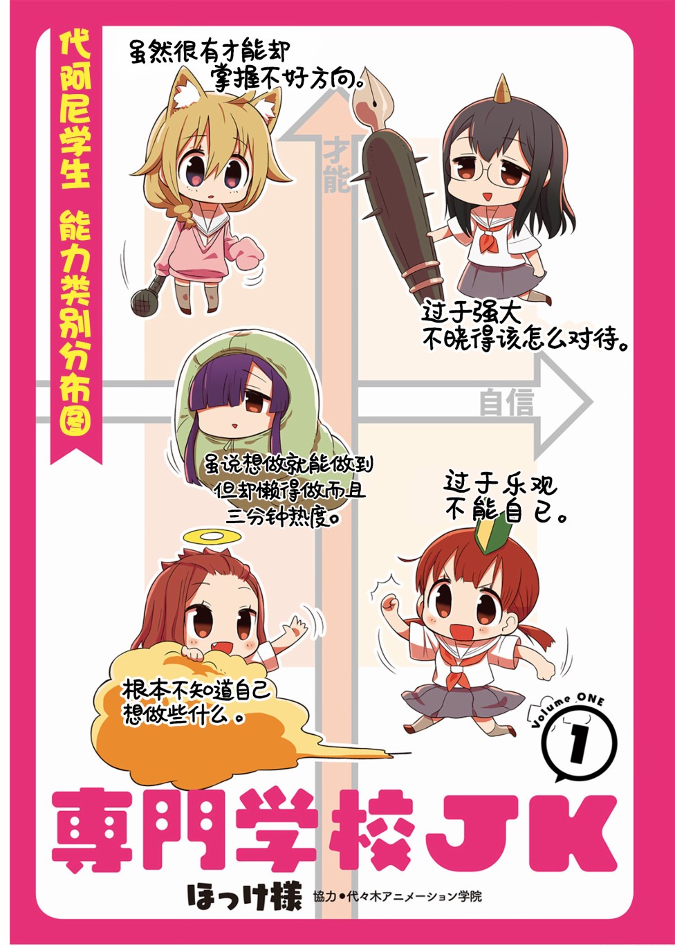 专门学校JK韩漫全集-第01话无删减无遮挡章节图片 