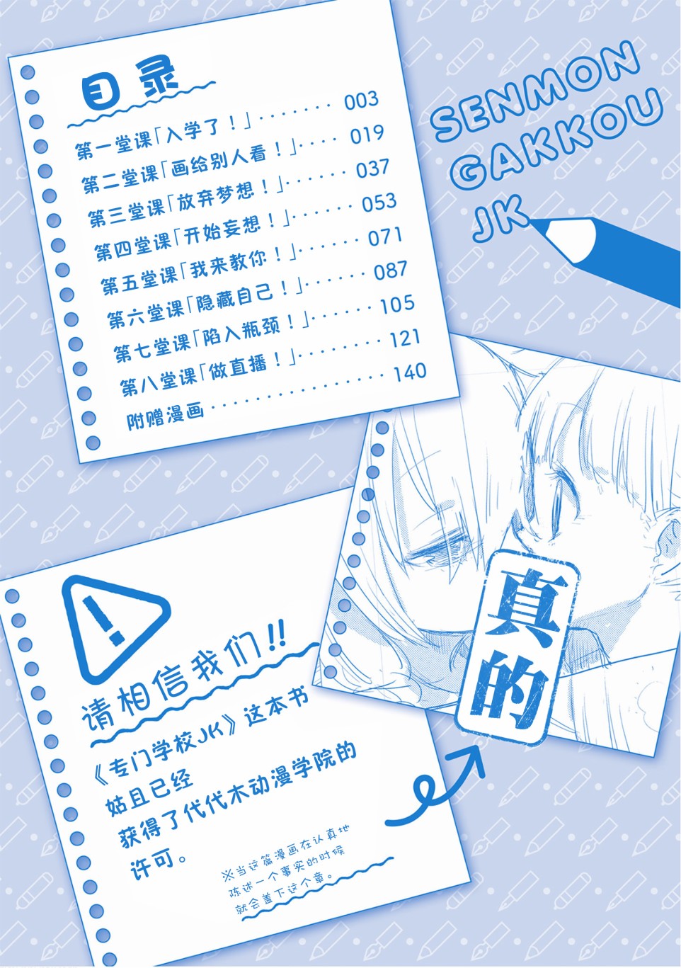 专门学校JK韩漫全集-第01话无删减无遮挡章节图片 