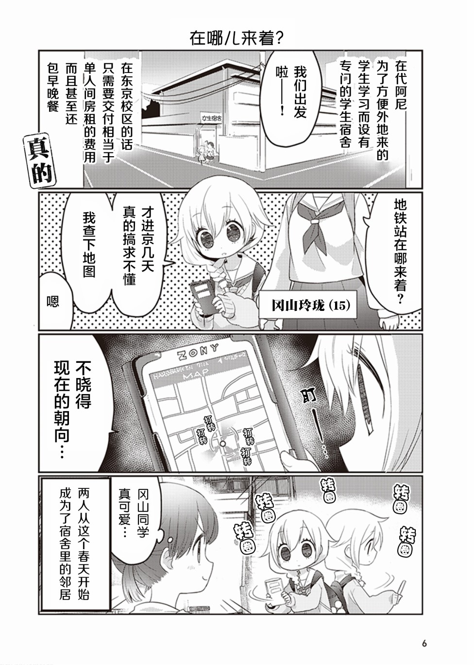 专门学校JK韩漫全集-第01话无删减无遮挡章节图片 