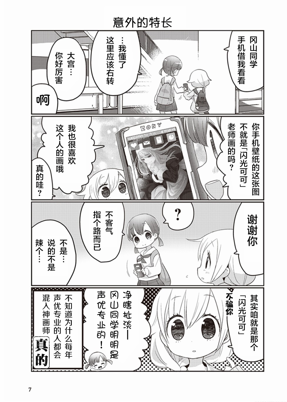 专门学校JK韩漫全集-第01话无删减无遮挡章节图片 