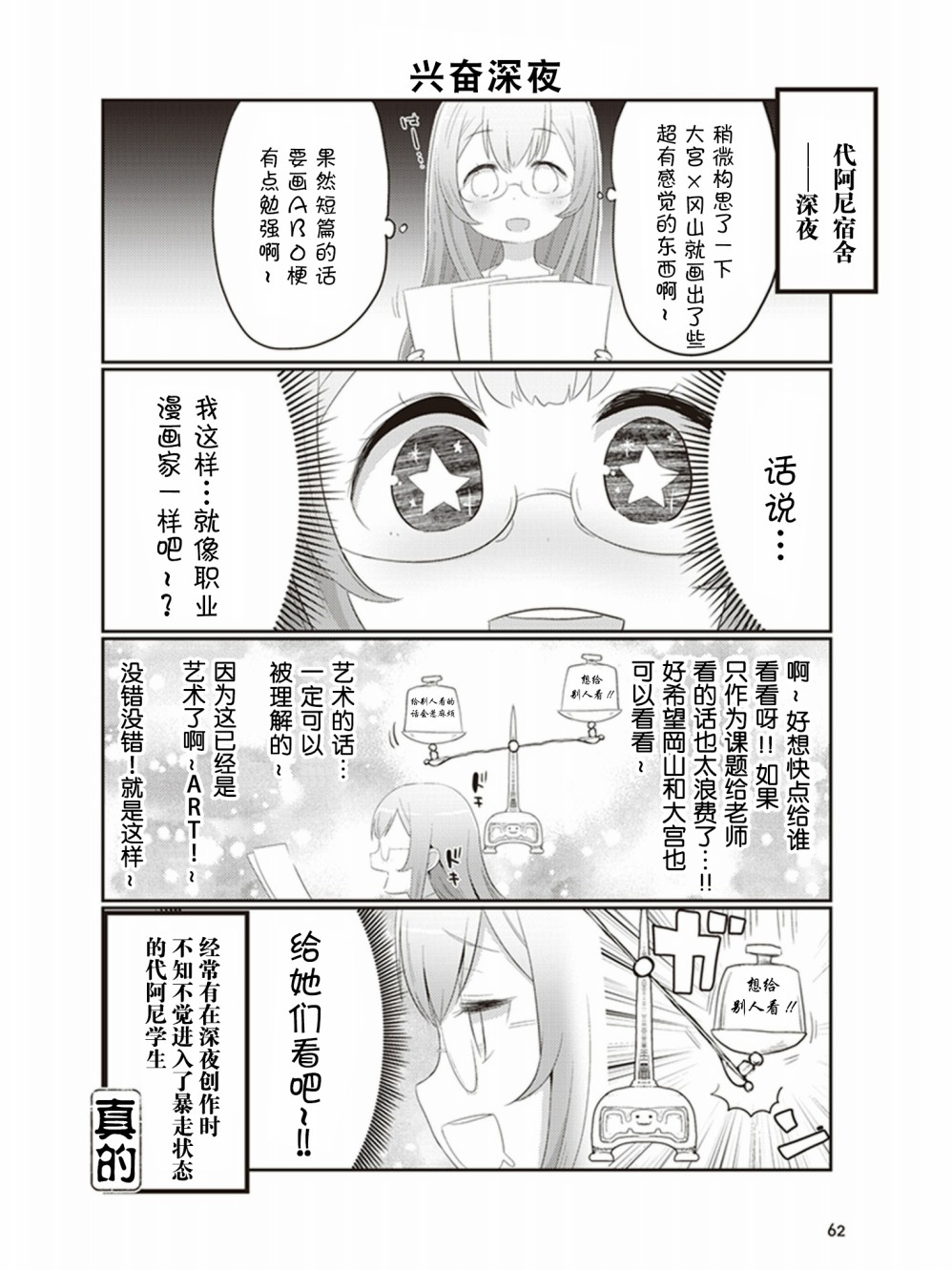 专门学校JK韩漫全集-第04话无删减无遮挡章节图片 