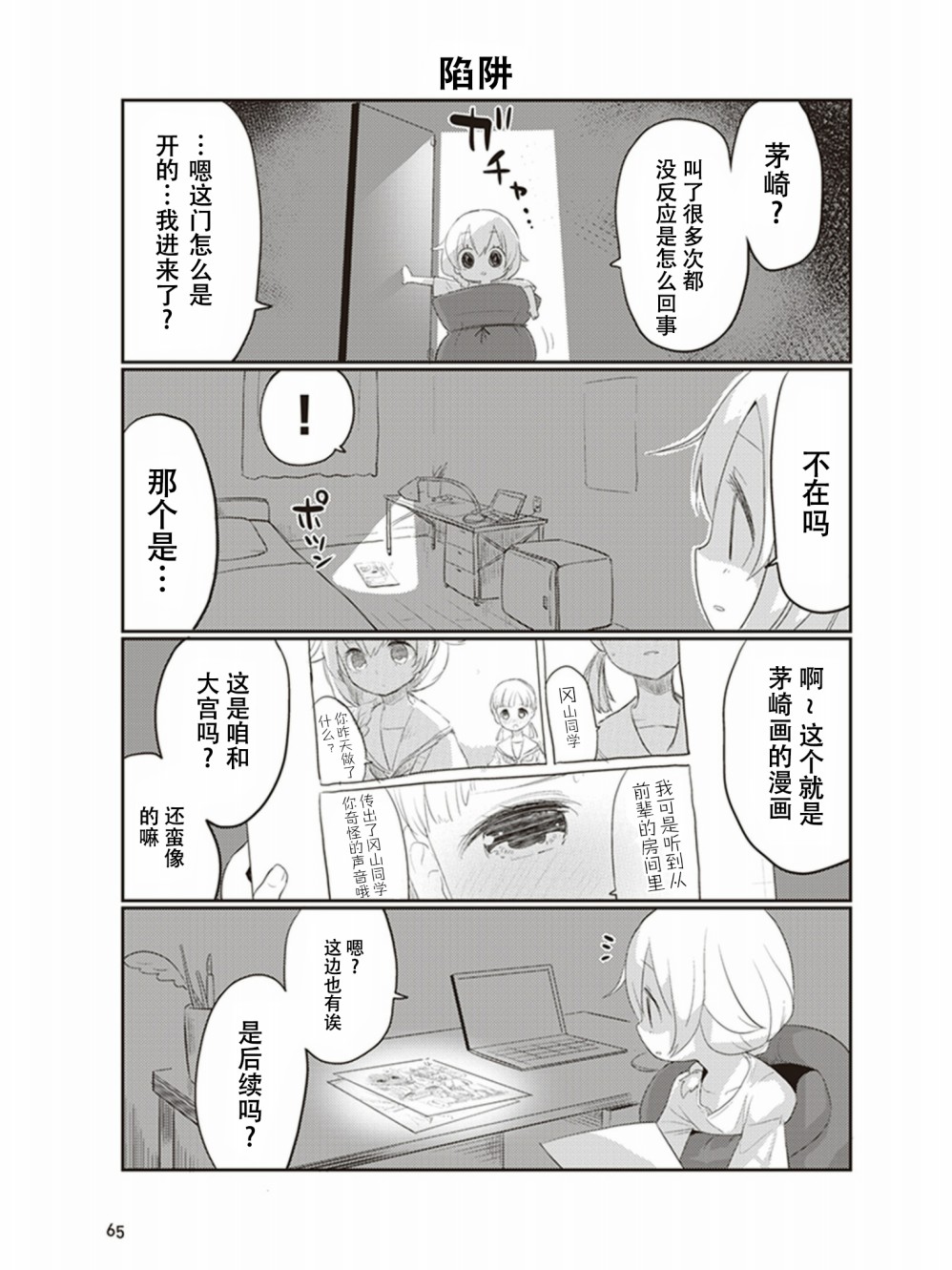 专门学校JK韩漫全集-第04话无删减无遮挡章节图片 