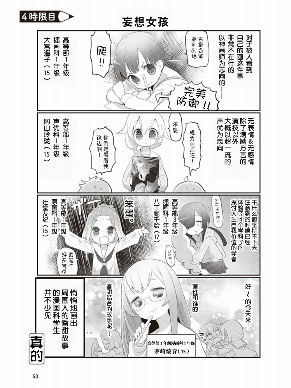 专门学校JK韩漫全集-第04话无删减无遮挡章节图片 